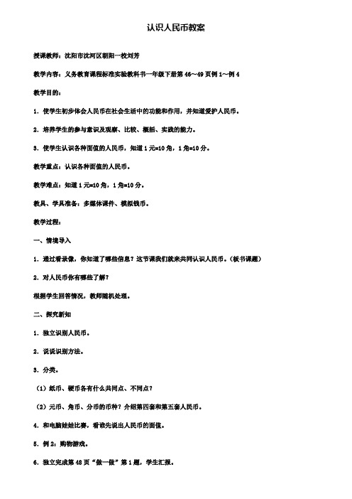 认识人民币教案(含试卷)