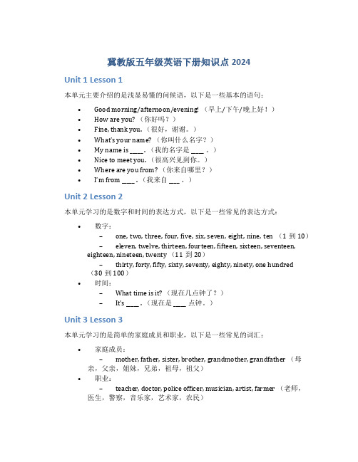 冀教版五年级英语下册知识点2024