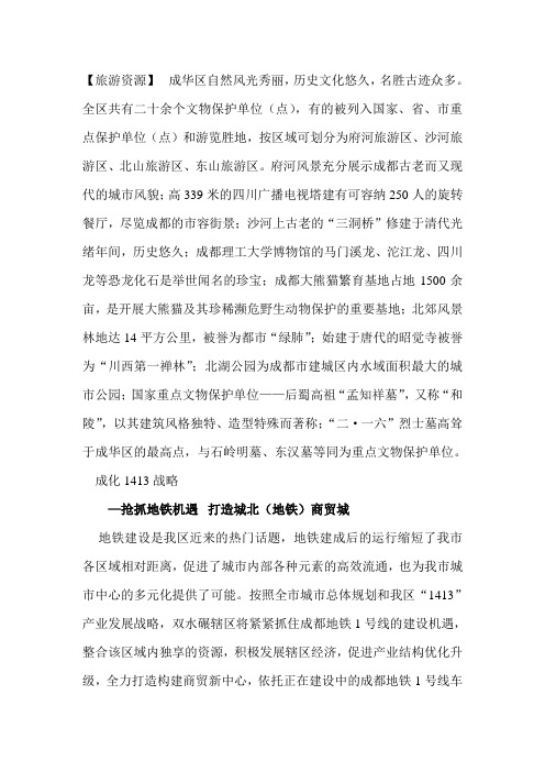 成华区