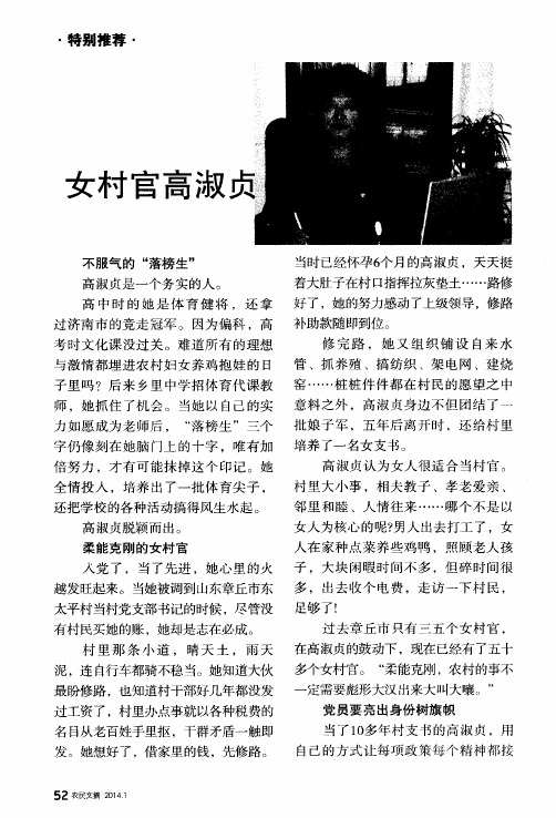 女村官高淑贞