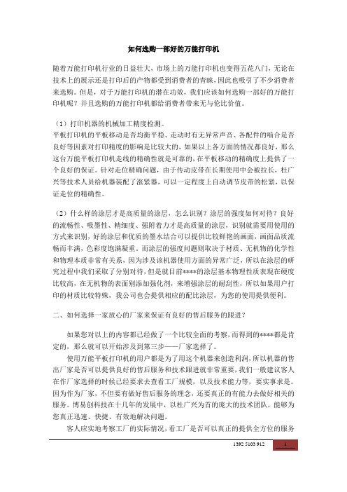 如何选购一部好的万能打印机