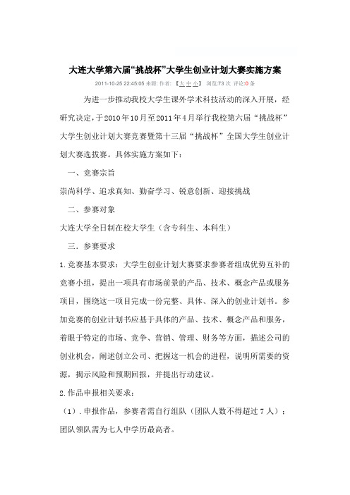 挑战杯创业大赛要求