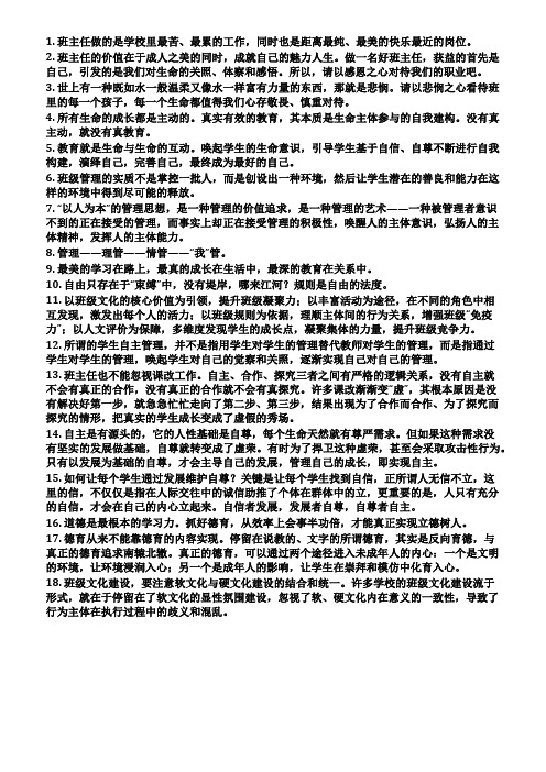 全国优秀班主任李平给班主任的18条建议