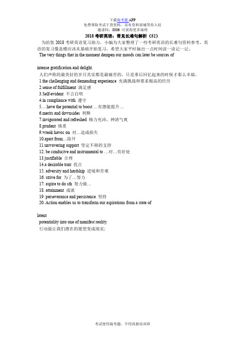 2018考研英语：常见长难句解析(52)_毙考题