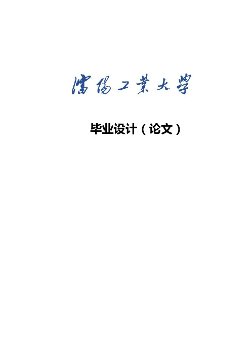 学位论文—基于arm和sht11的温湿度检测报警装置设计方案