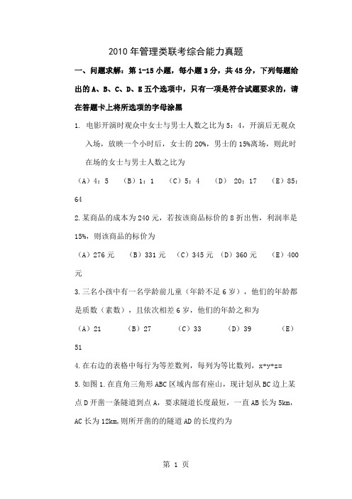 2019年管理类联考综合能力真题word精品文档23页