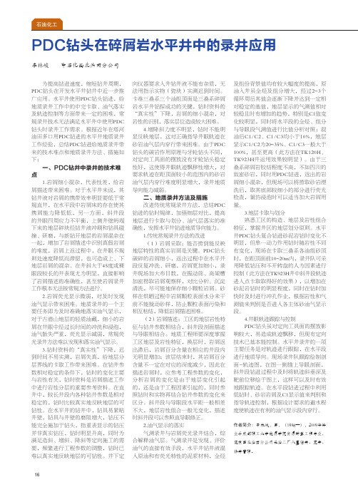 pdc钻头在碎屑岩水平井中的录井应用