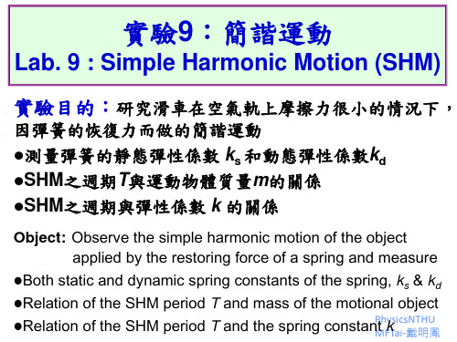 实验9简谐运动Lab.9SimpleHarmonicMotion(SHM)