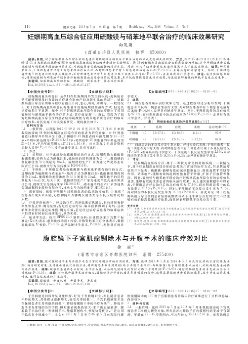 妊娠期高血压综合征应用硫酸镁与硝苯地平联合治疗的临床效果研究