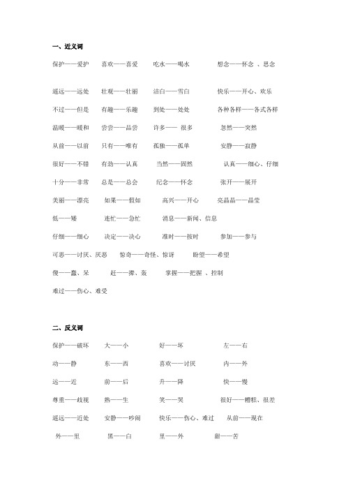 一年级下册近义词反义词