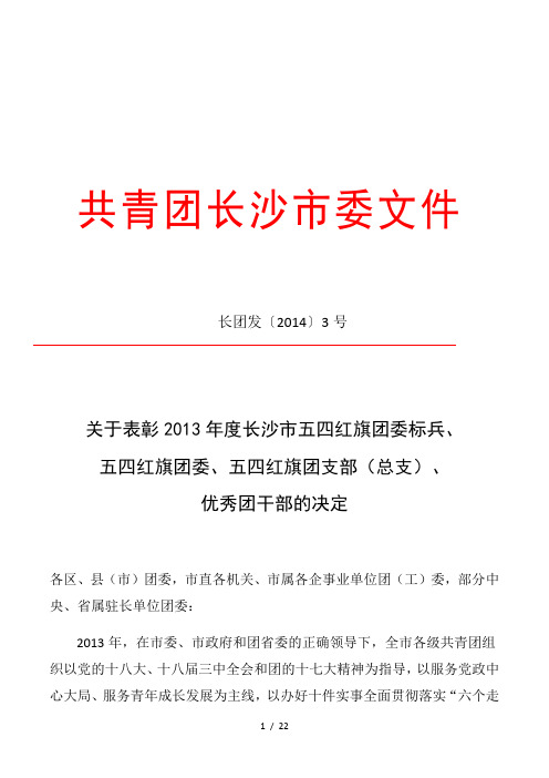 共青团长沙市委文件