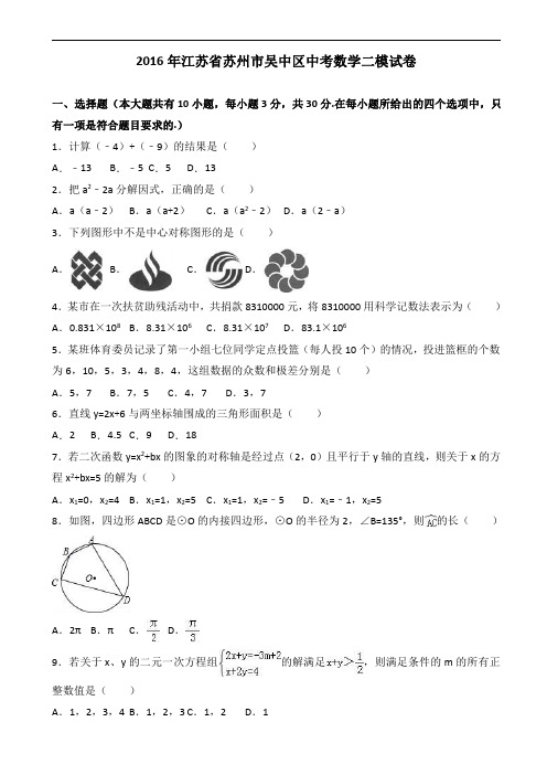 2016年苏州市吴中区中考数学二模试题含答案
