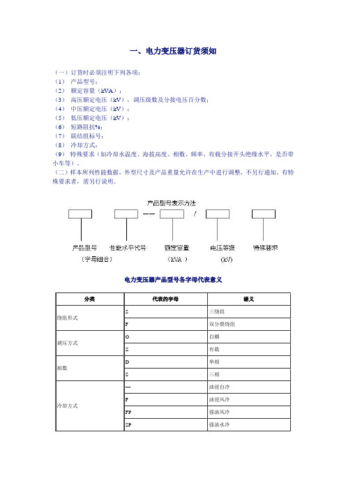 变压器、电抗器型号说明