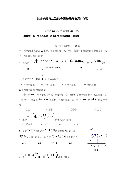 高三年级第二次综合测验数学试卷(理).doc