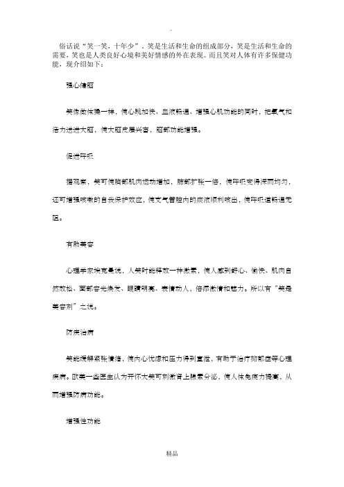 笑的六大保健功能