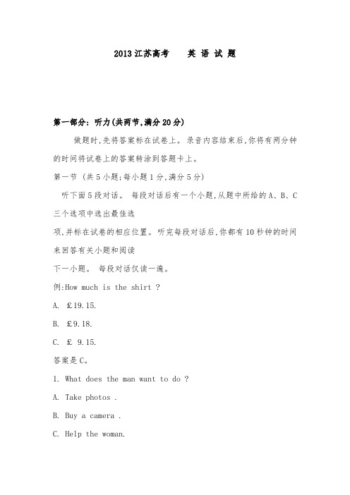 [精品]2013年全国统一考试英语试卷江苏卷及答案
