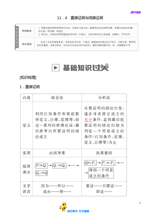 【高三理数一轮】11.4 直接证明与间接证明