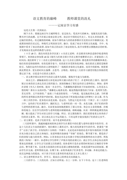 南京学习感想