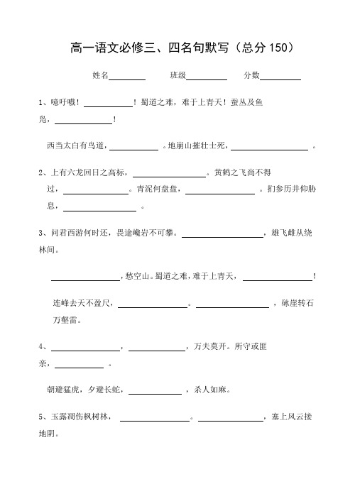 高一语文必修三四默写