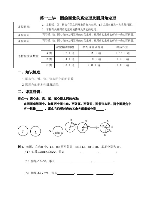 初二升初三暑期衔接课《圆的四量关系定理及圆周角定理》