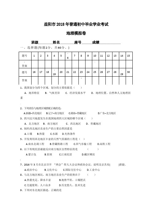 益阳市2018年普通初中毕业学业考试