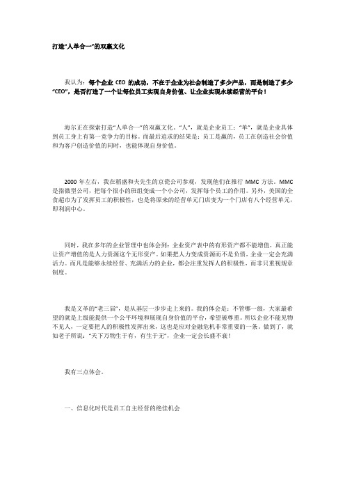 张瑞敏：让每个人都成为自己的CEO