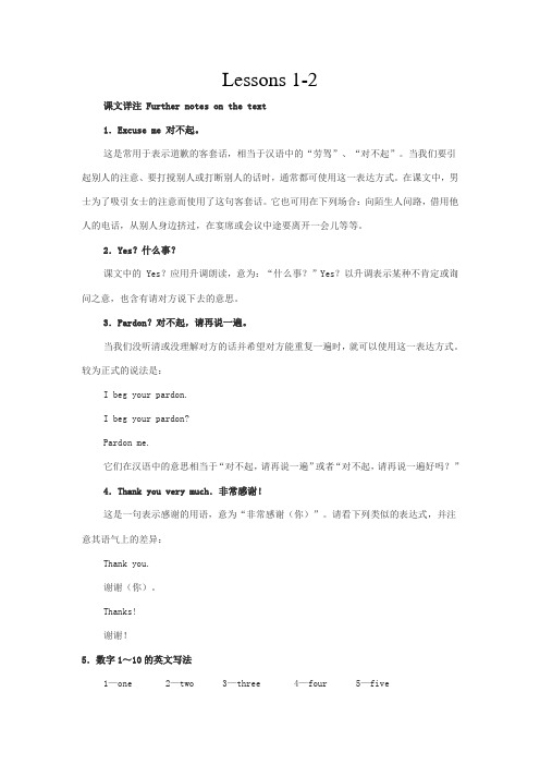 新概念英语第一册1-72学习笔记要点