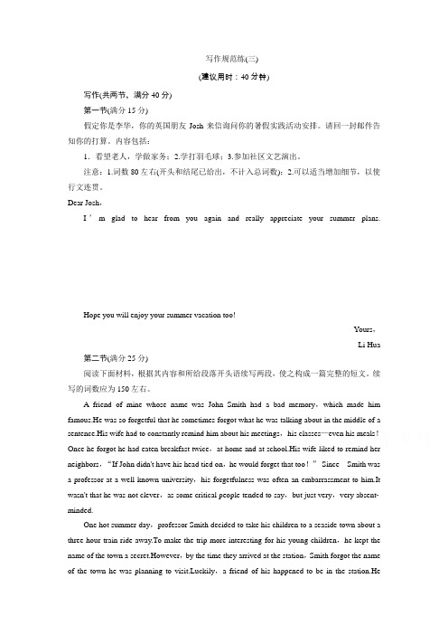 2020届高考英语二轮复习书面表达之写作规范练(三)学案(浙江专用)