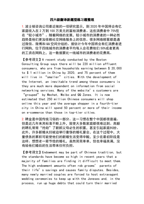 级翻译新题型例题整理