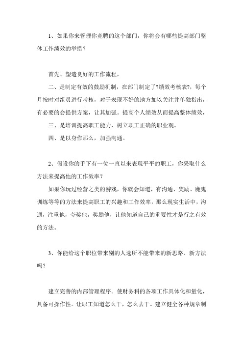 中层干部竞聘答辩题及参考答案汇总