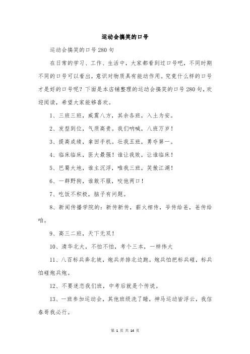 运动会搞笑的口号