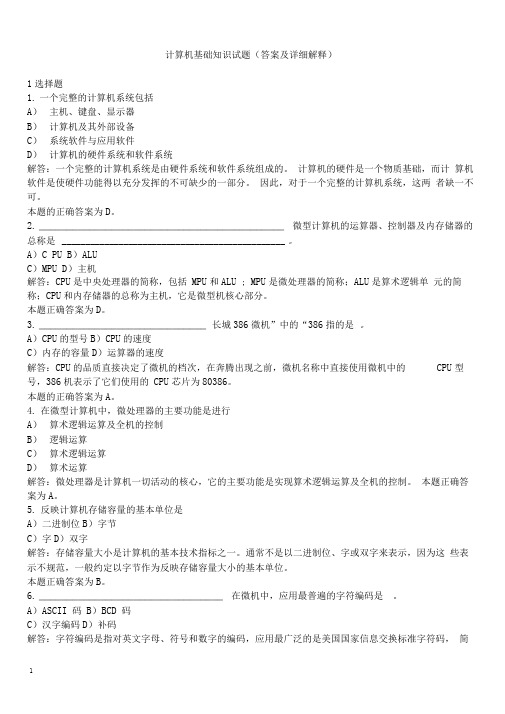 2010计算机基础知识试题答案及详解推荐文档