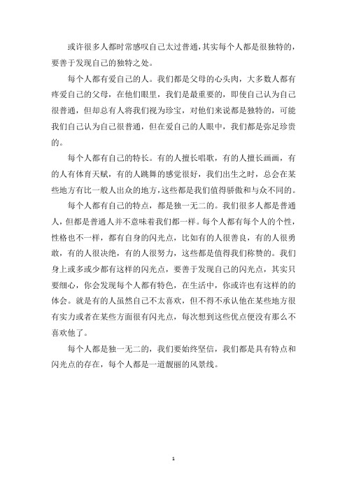 中小学作文每个人都是一道风景