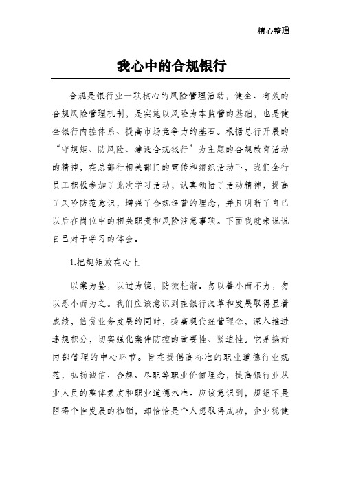 守规矩、防风险从身边做起,争做合规银行