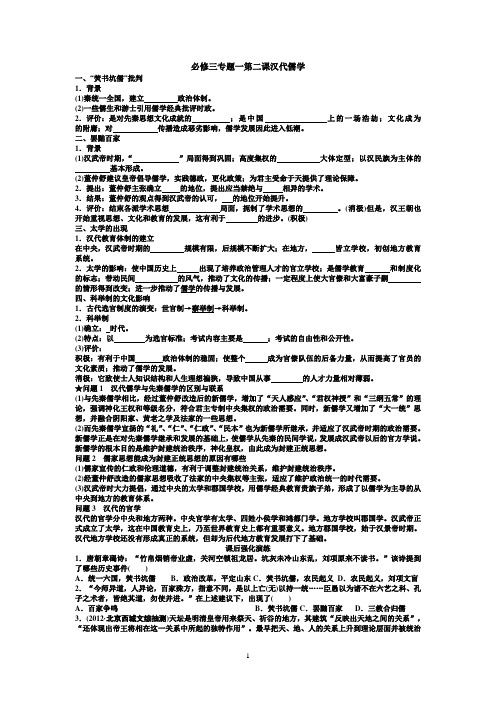 必修三专题一第二课汉代儒学