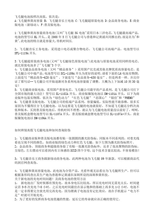 飞毛腿档次