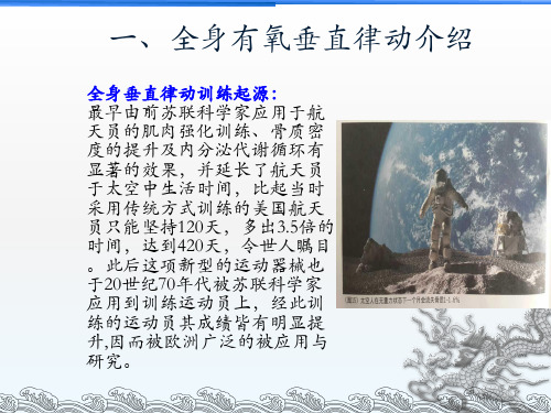 律动疗法精品PPT课件