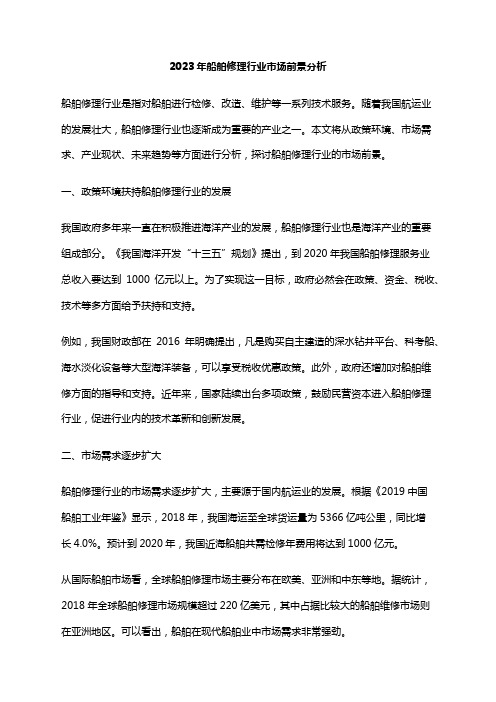 2023年船舶修理行业市场前景分析