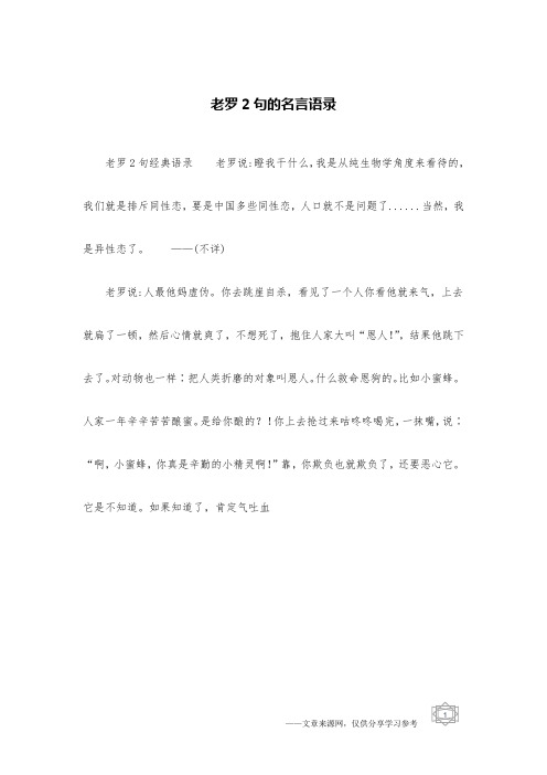 老罗2句的名言语录