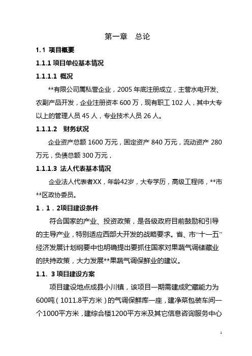 农产品气调库项目可行性研究报告