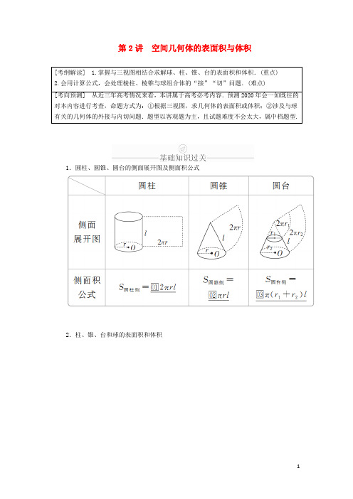 高考数学一轮复习第7章立体几何第2讲空间几何体的表面积与体积讲义理含解析