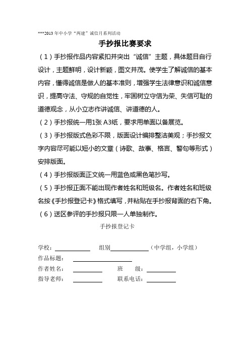 手抄报征文要求