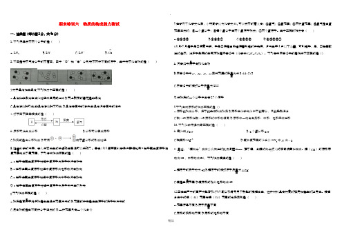 八年级科学上册 期末特训六 物质的构成能力测试 华东师大版