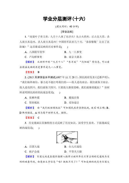 2018学年高一历史人教必修1学业分层测评16 含解析