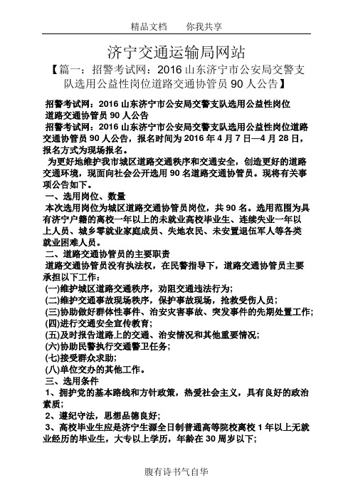 济宁交通运输局网站