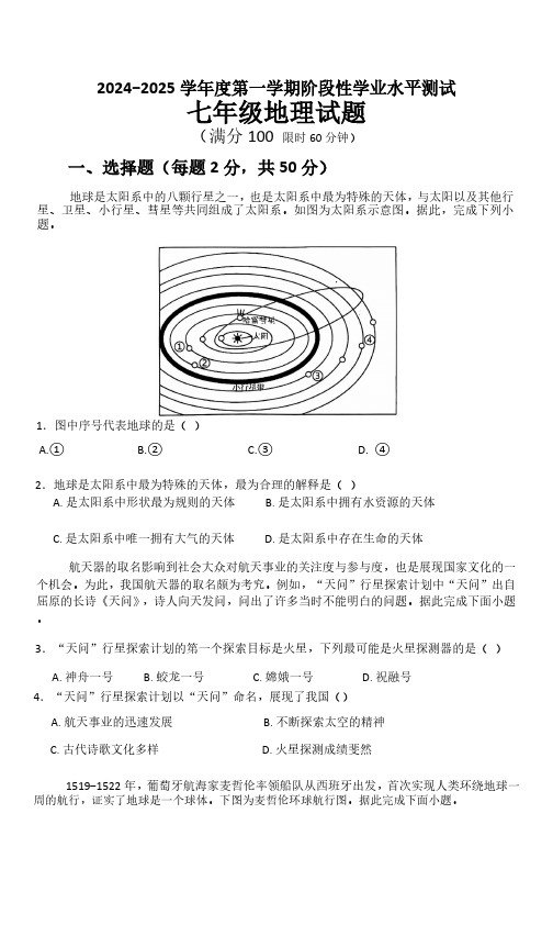 山东省济宁市嘉祥县2024-2025学年七年级上学期12月月考地理试题(含答案)