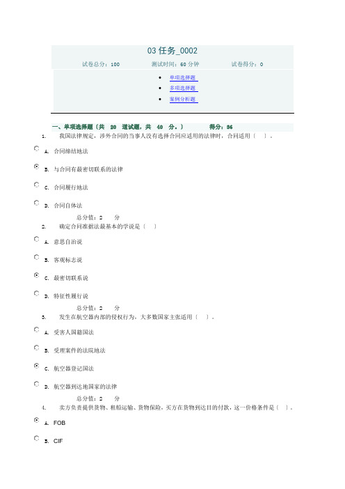 电大国际私法03任务0002答案