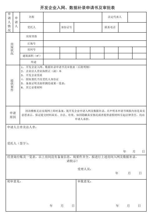 入网及补录数据审批表