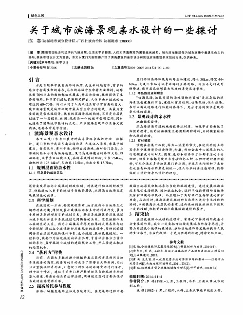 关于城市滨海景观亲水设计的一些探讨
