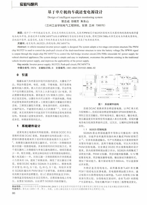 基于单片机的车载逆变电源设计